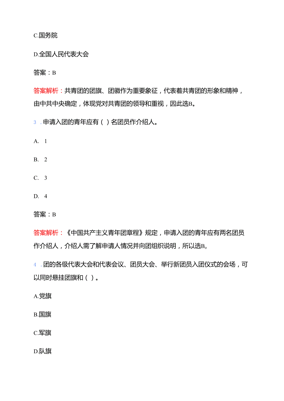 2025入团考试应知应会100题题库（含答案）.docx_第2页