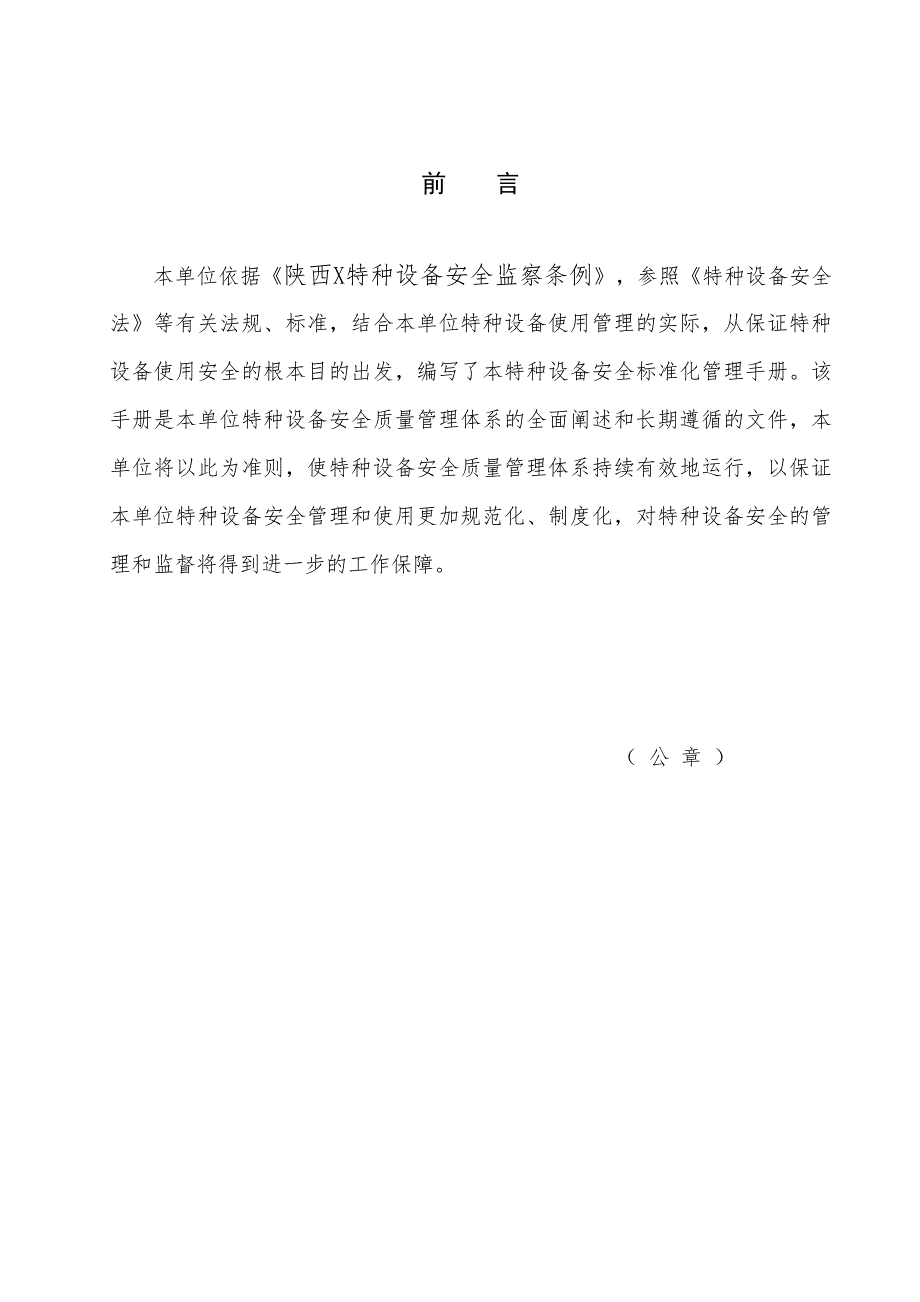 特种设备安全精细化管理手册249页.docx_第2页