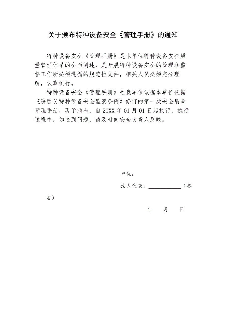 特种设备安全精细化管理手册249页.docx_第3页