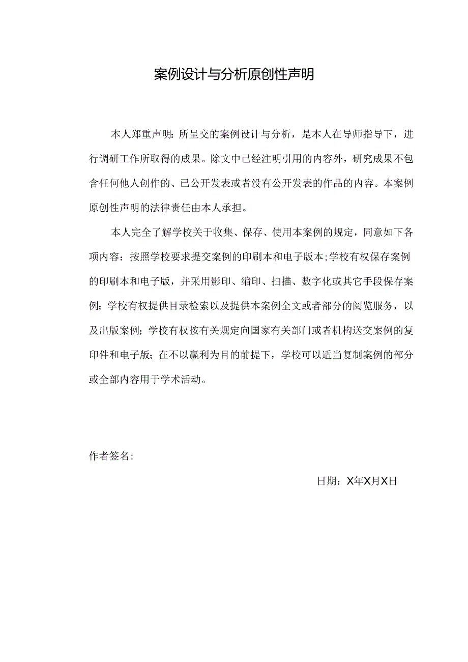 论文：XX汽车“优秀中心”的全球战略（2025年）.docx_第2页