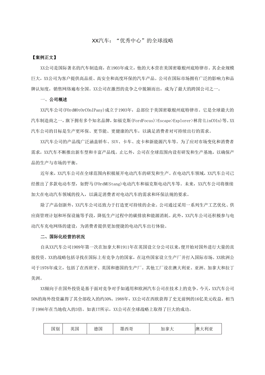 论文：XX汽车“优秀中心”的全球战略（2025年）.docx_第3页