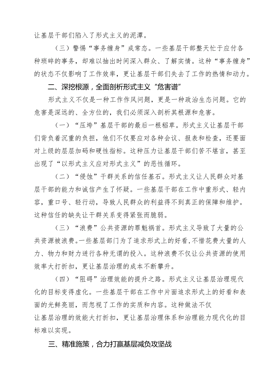 在开展整治形式主义为基层减负工作会议上的讲话精选（5篇）.docx_第2页