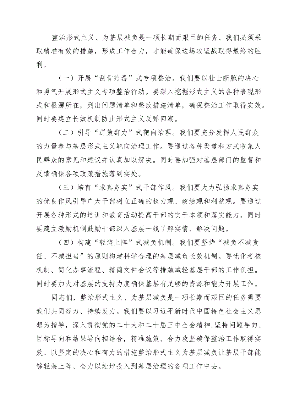在开展整治形式主义为基层减负工作会议上的讲话精选（5篇）.docx_第3页