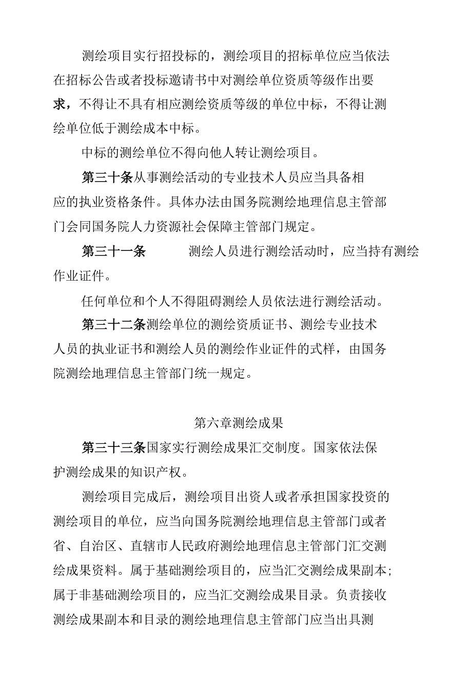 测绘法及四大测绘条例汇总.docx_第2页