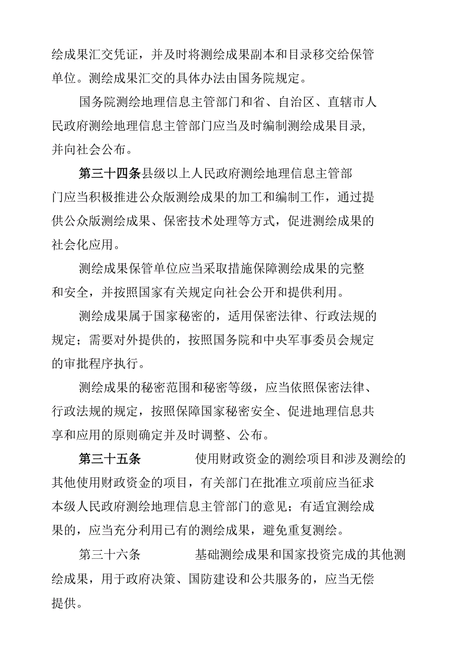 测绘法及四大测绘条例汇总.docx_第3页