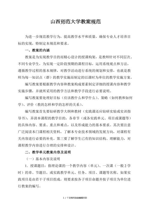 山西师范大学教案规范.doc