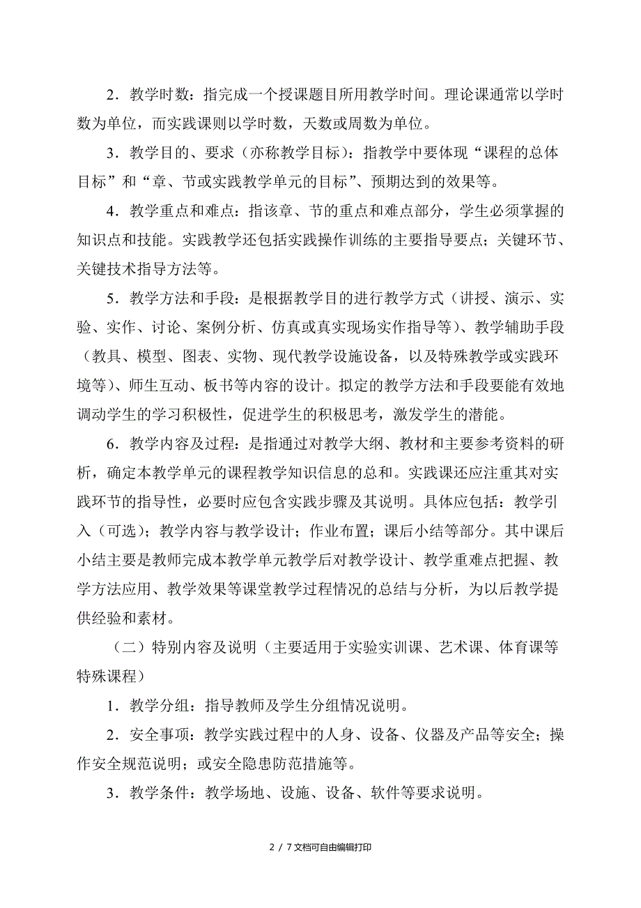 山西师范大学教案规范.doc_第2页