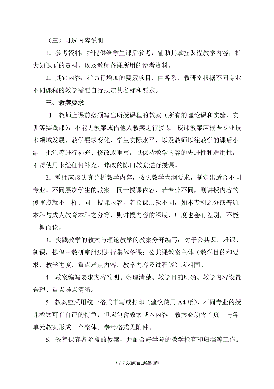 山西师范大学教案规范.doc_第3页