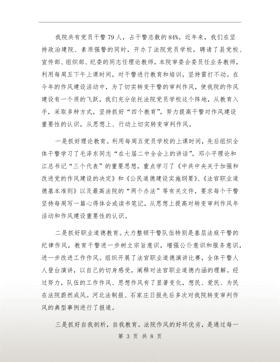 法院作风工作转变实施情况总结.doc_第3页