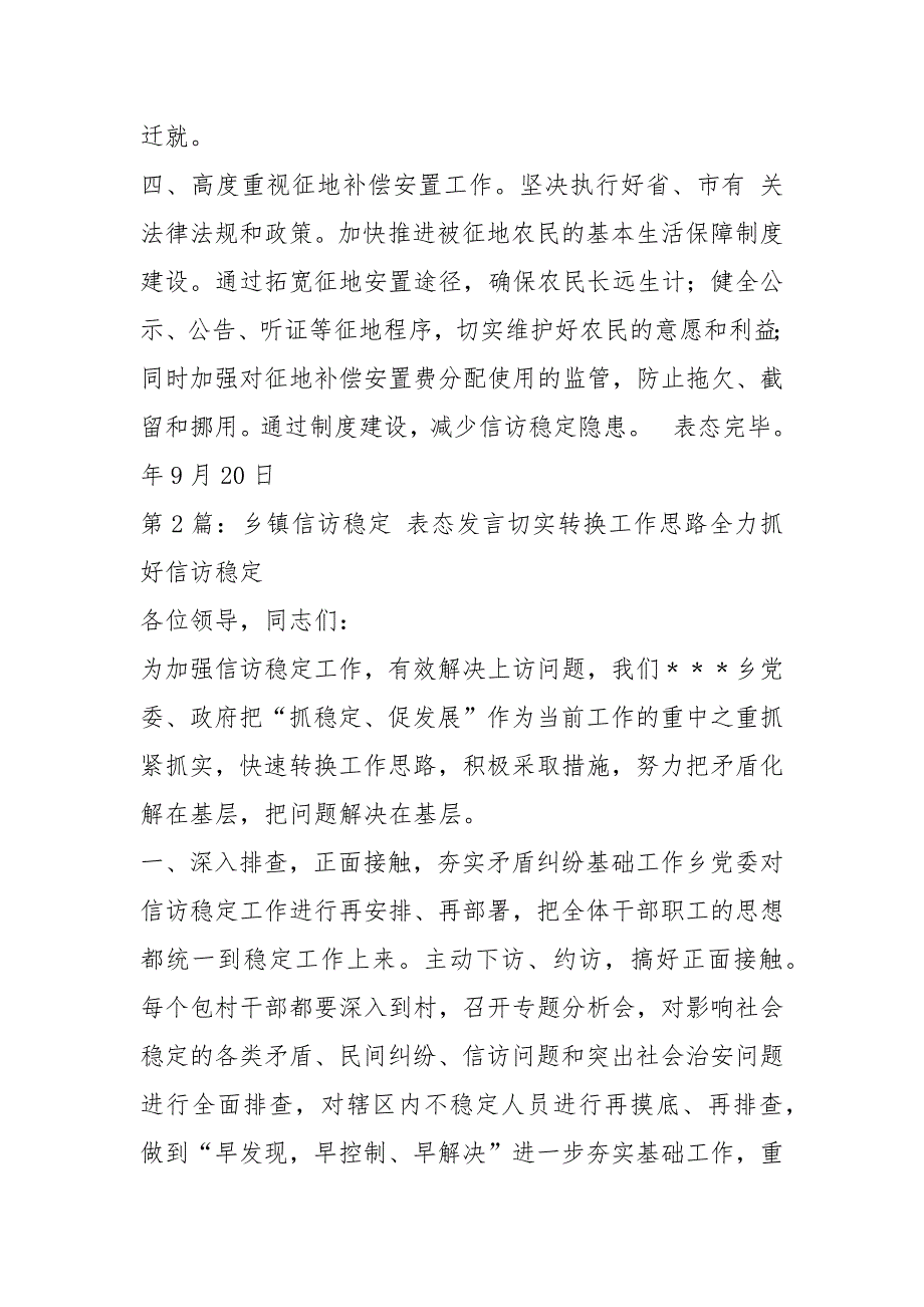 教育局信访稳定表态发言共20篇.docx_第2页