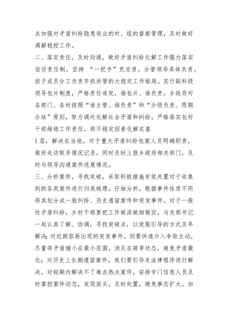 教育局信访稳定表态发言共20篇.docx_第3页