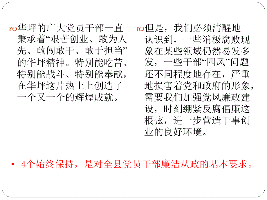 廉政党课讲稿PPT课件.ppt_第2页