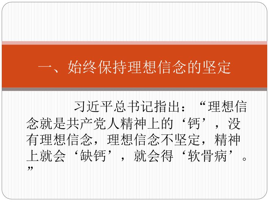 廉政党课讲稿PPT课件.ppt_第3页