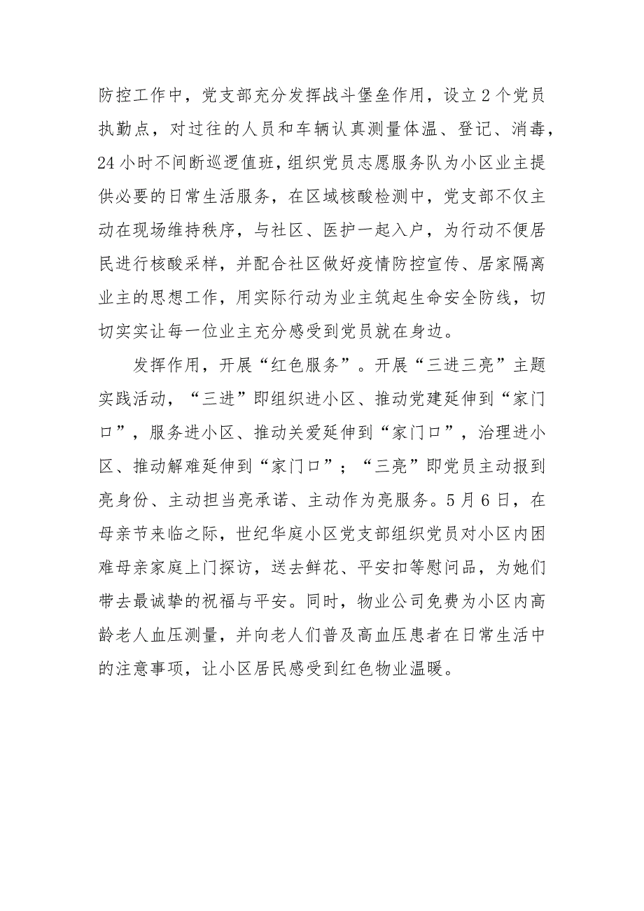打造红色物业小区工作总结汇报材料.docx_第2页