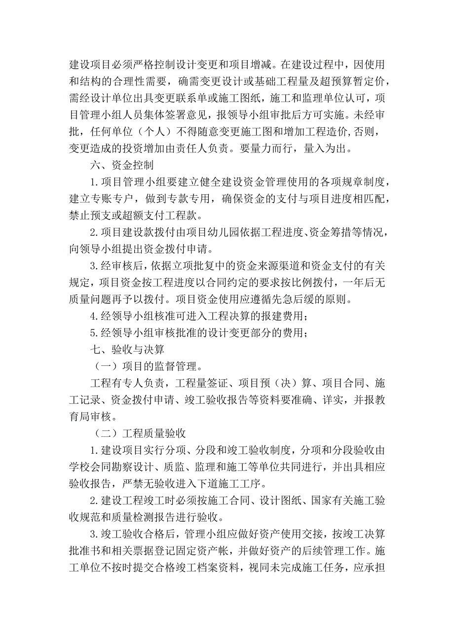幼儿园建设项目管理制度.doc_第2页