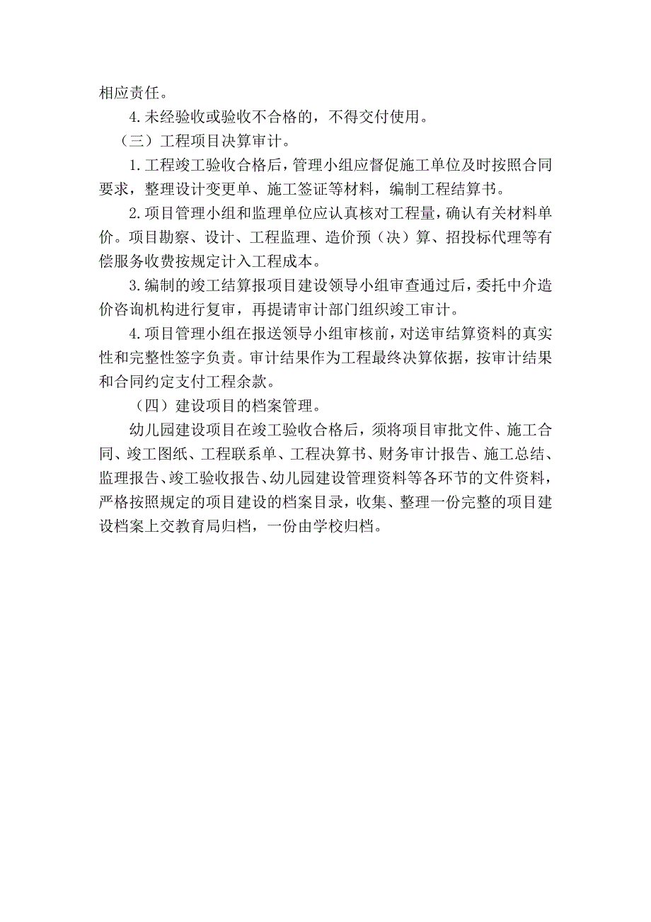 幼儿园建设项目管理制度.doc_第3页