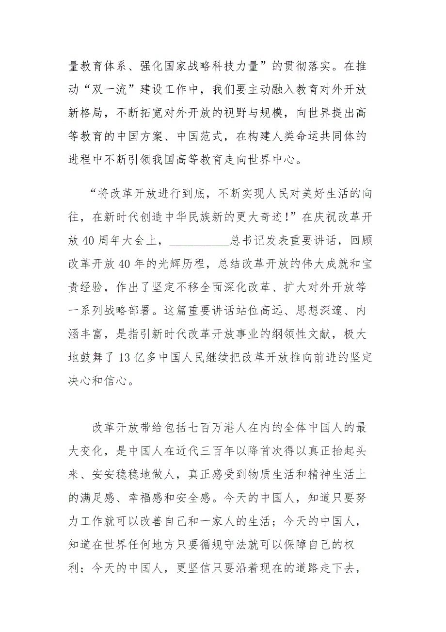 某局专题学习改革开放新时期历史发言材料.docx_第2页