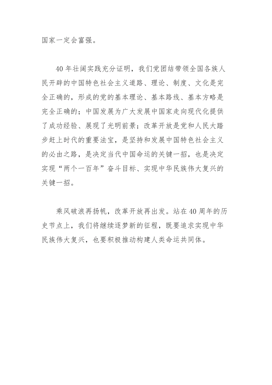 某局专题学习改革开放新时期历史发言材料.docx_第3页