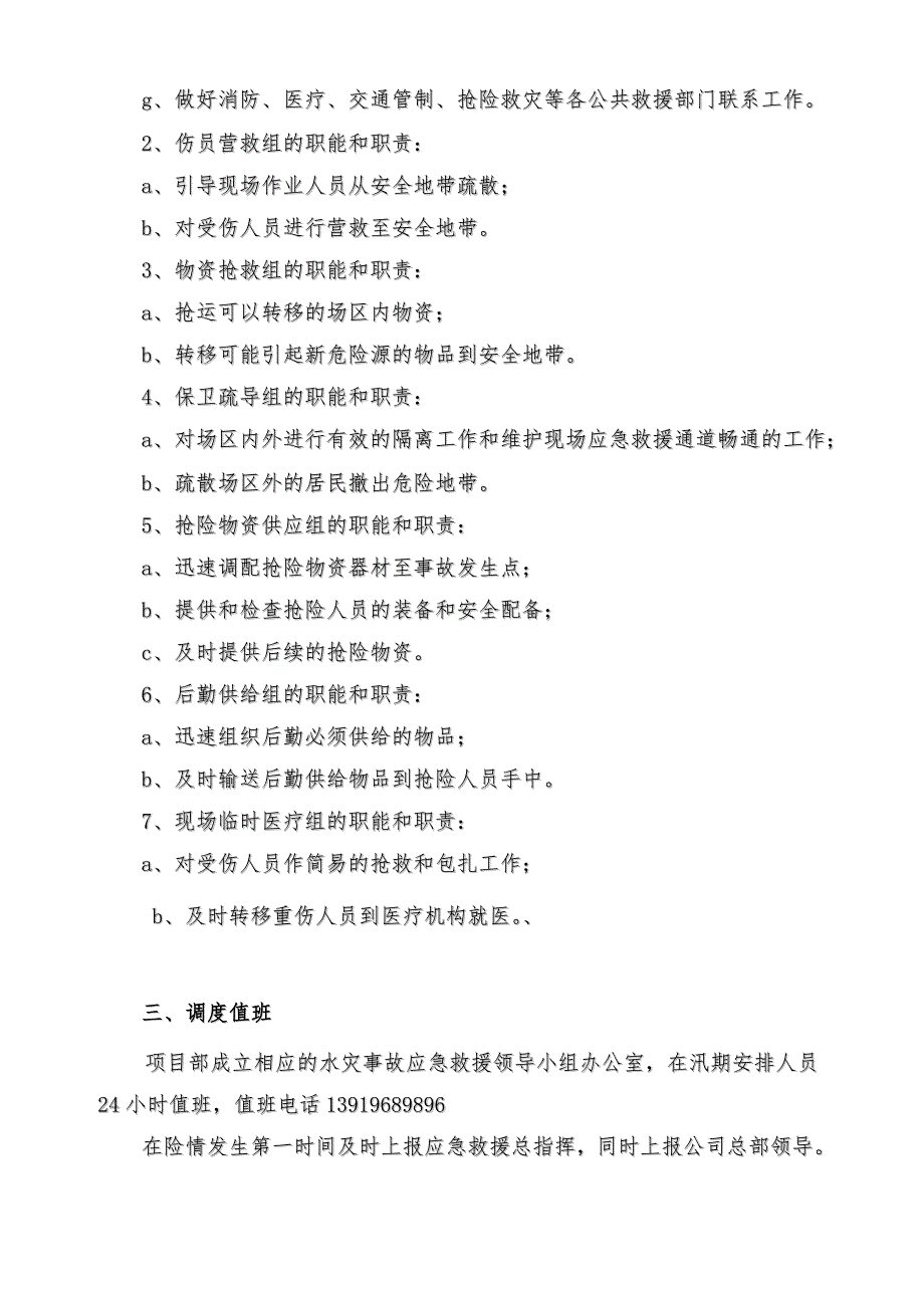 水利工程施工防汛应急预案.doc_第3页