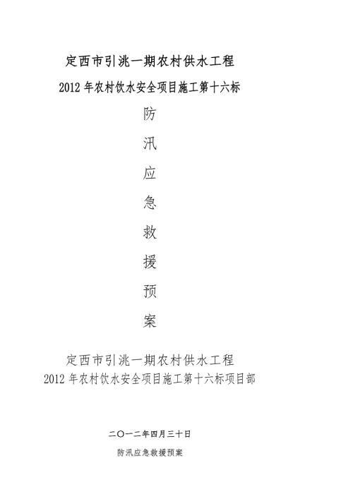 水利工程施工防汛应急预案.doc