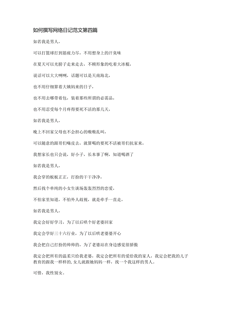 如何撰写网络日记范文推荐6篇.docx_第2页