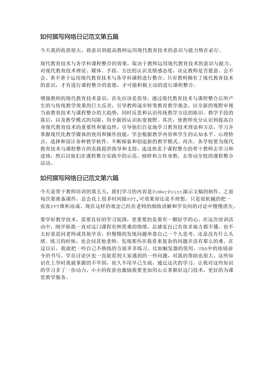 如何撰写网络日记范文推荐6篇.docx_第3页