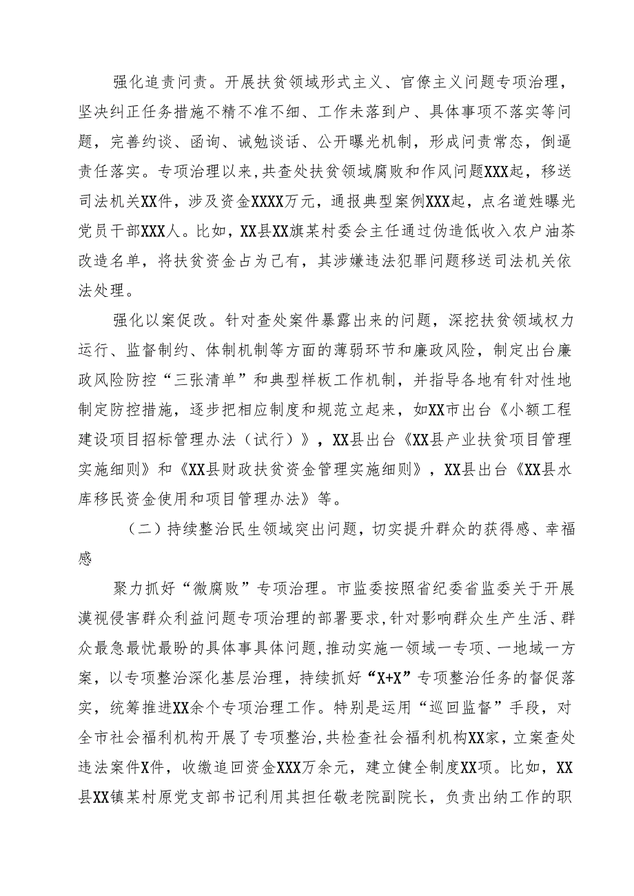 关于开展整治群众身边不正之风和腐败问题工作情况的报告（共5篇）.docx_第2页