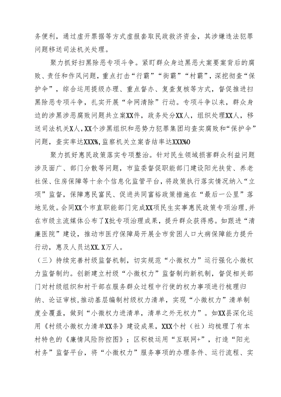 关于开展整治群众身边不正之风和腐败问题工作情况的报告（共5篇）.docx_第3页