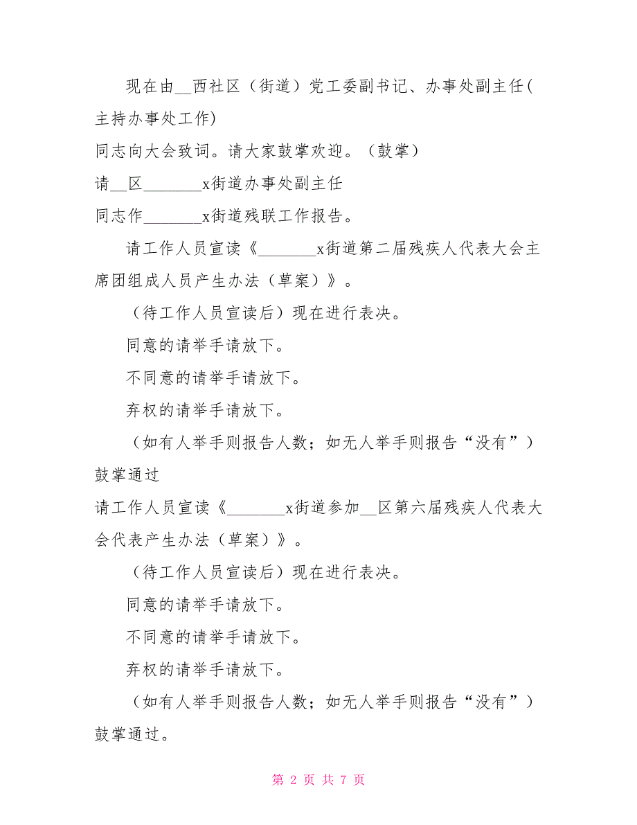 残疾人代表大会主持词.doc_第2页