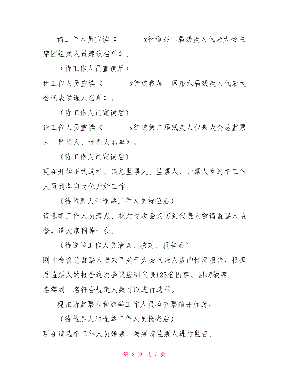 残疾人代表大会主持词.doc_第3页