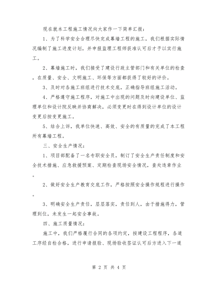 幕墙龙骨工程验收汇报范文.doc_第2页