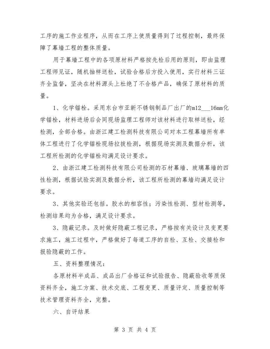 幕墙龙骨工程验收汇报范文.doc_第3页