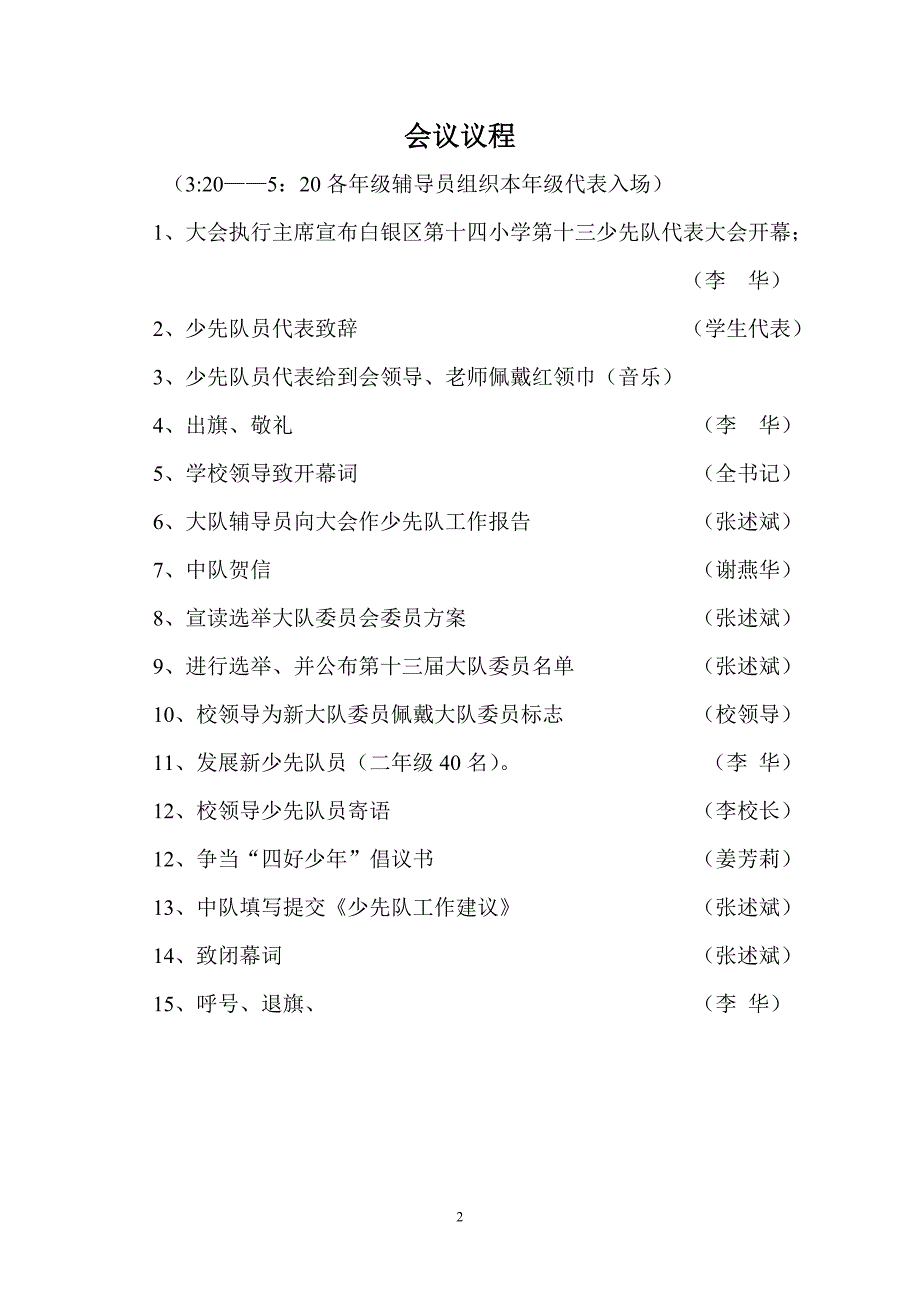 白银区第十四学校少代会资料.doc_第2页