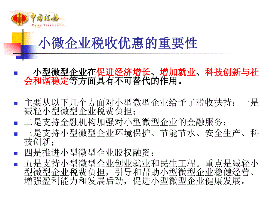 小微企业税收优惠政策培训课件.ppt_第2页