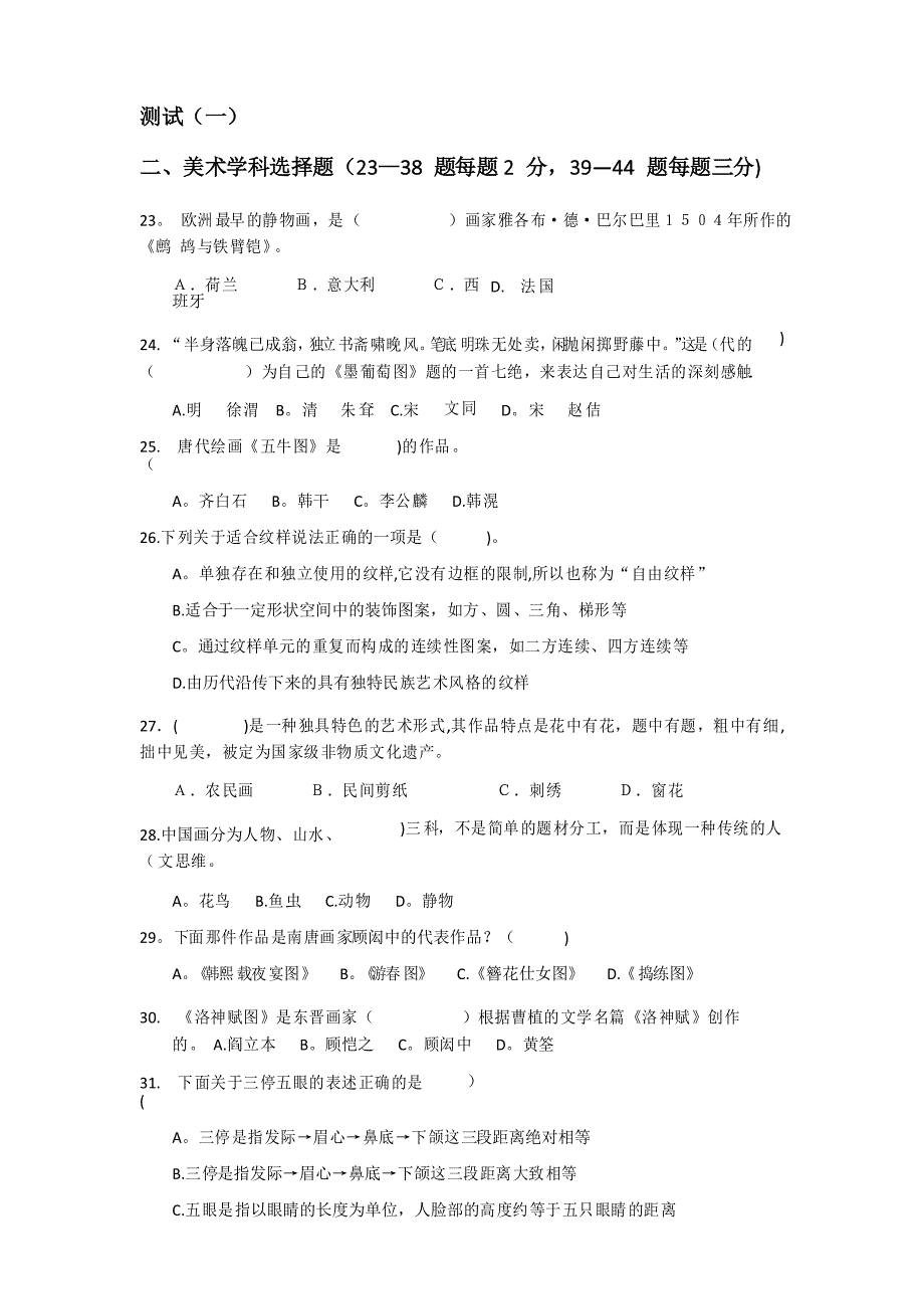 江苏省美术中考试题.doc_第1页