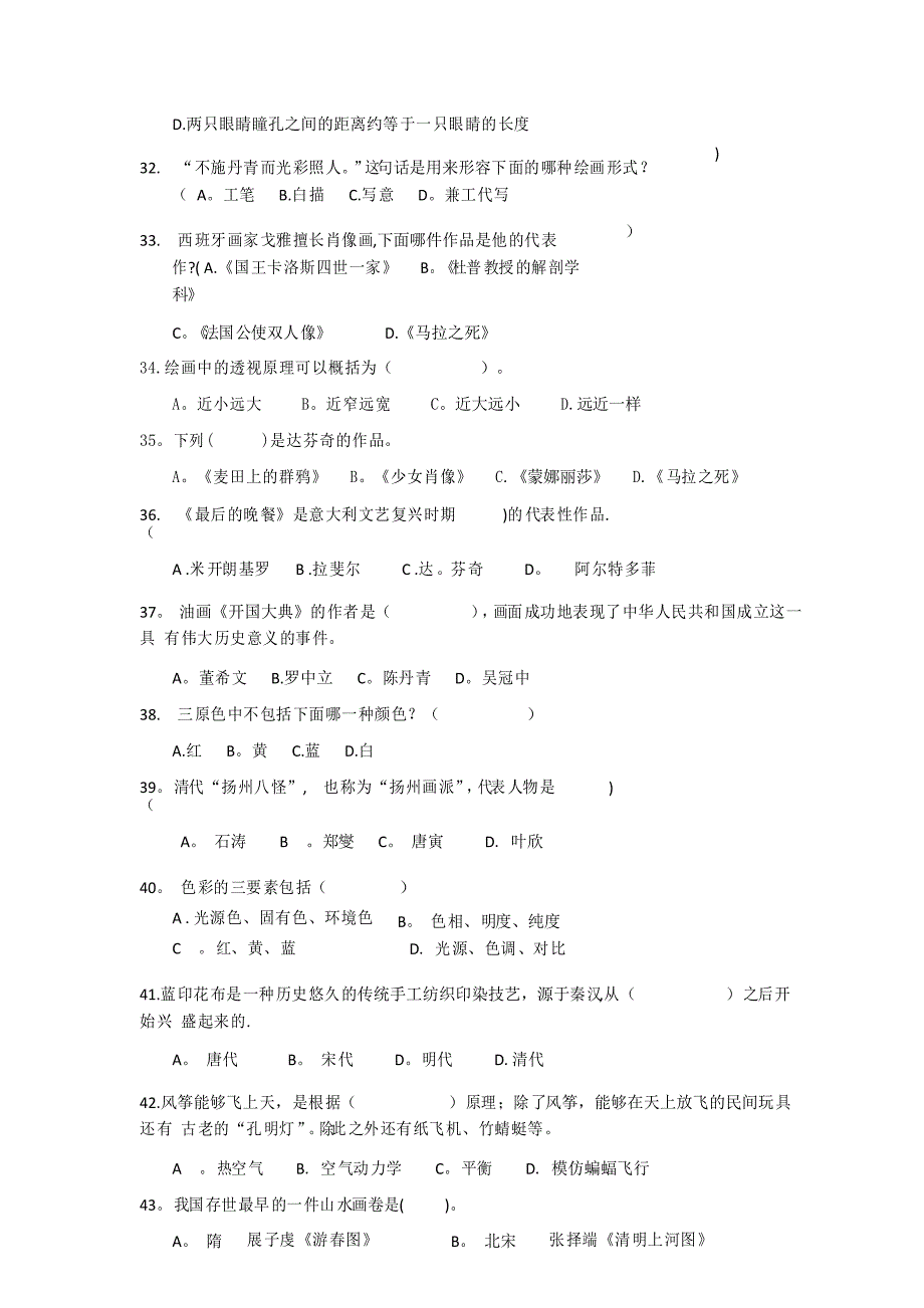 江苏省美术中考试题.doc_第2页