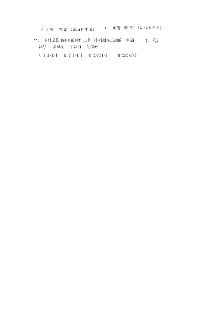江苏省美术中考试题.doc_第3页
