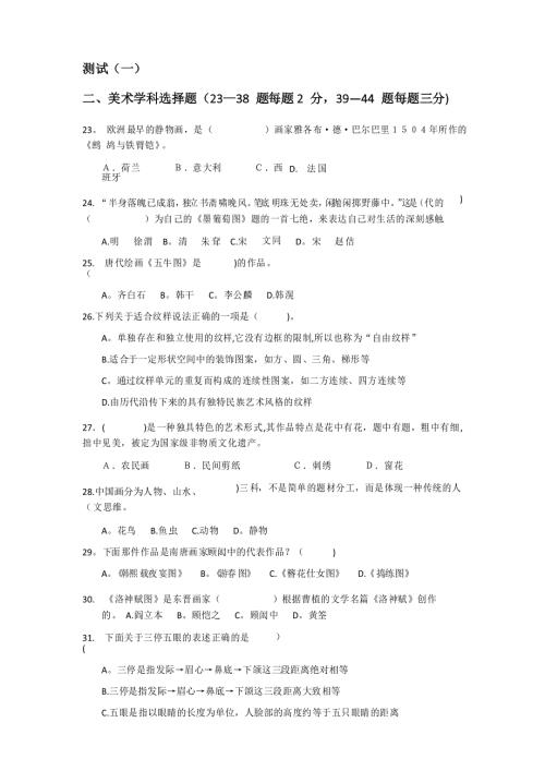 江苏省美术中考试题.doc
