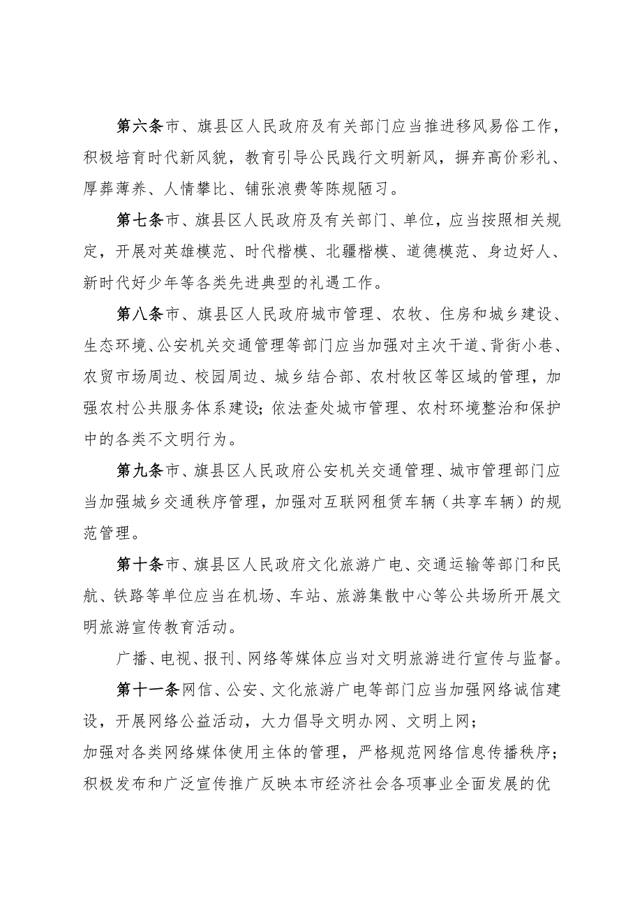2025版包头市实施《内蒙古自治区文明行为促进条例》办法.docx_第2页