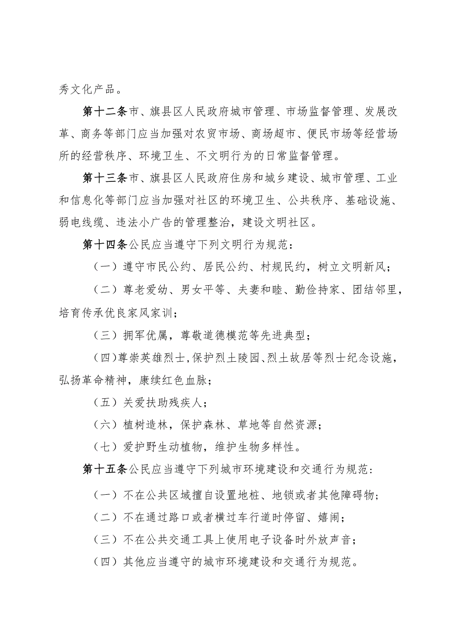 2025版包头市实施《内蒙古自治区文明行为促进条例》办法.docx_第3页