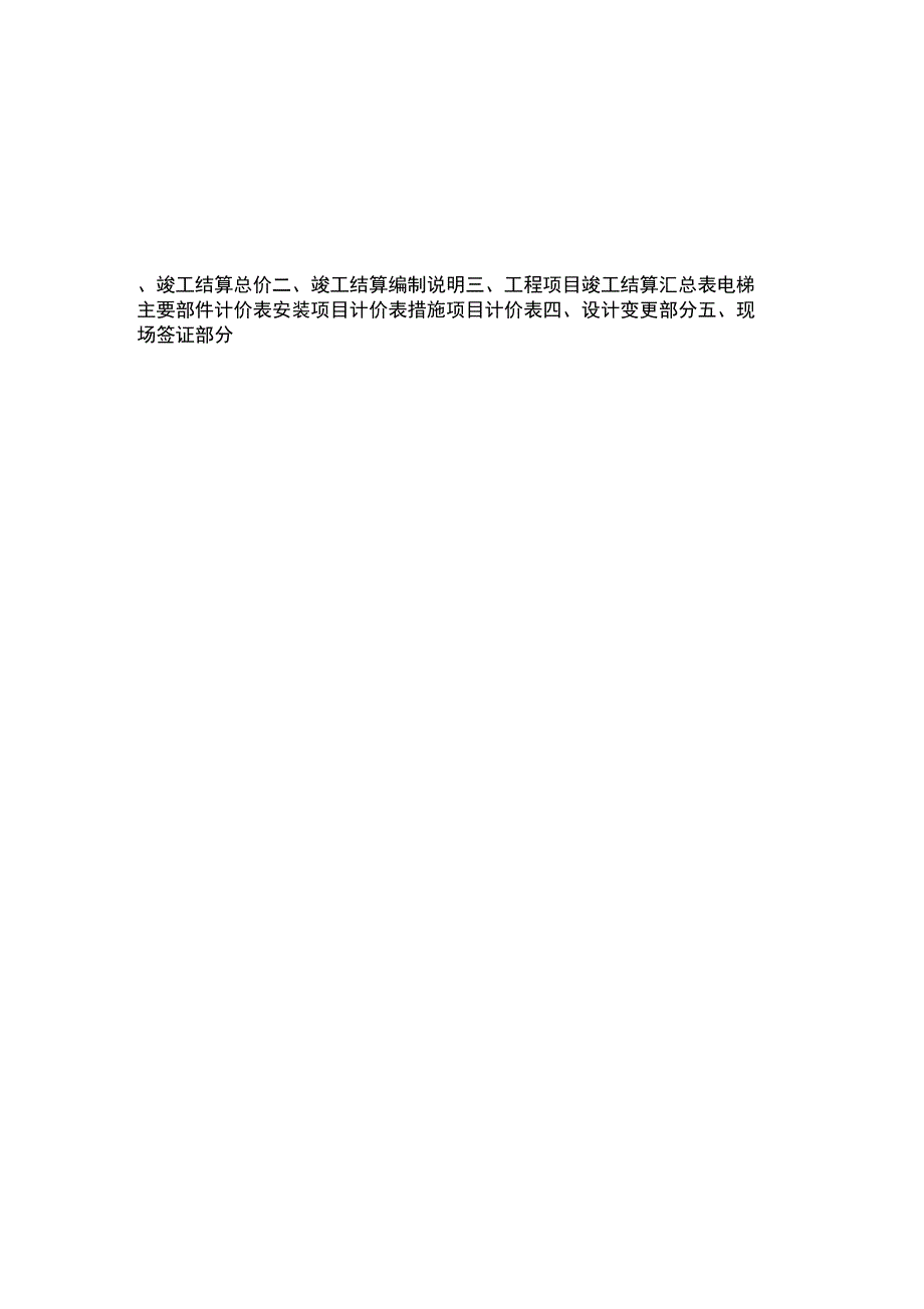 电梯工程竣工结算书.docx_第2页