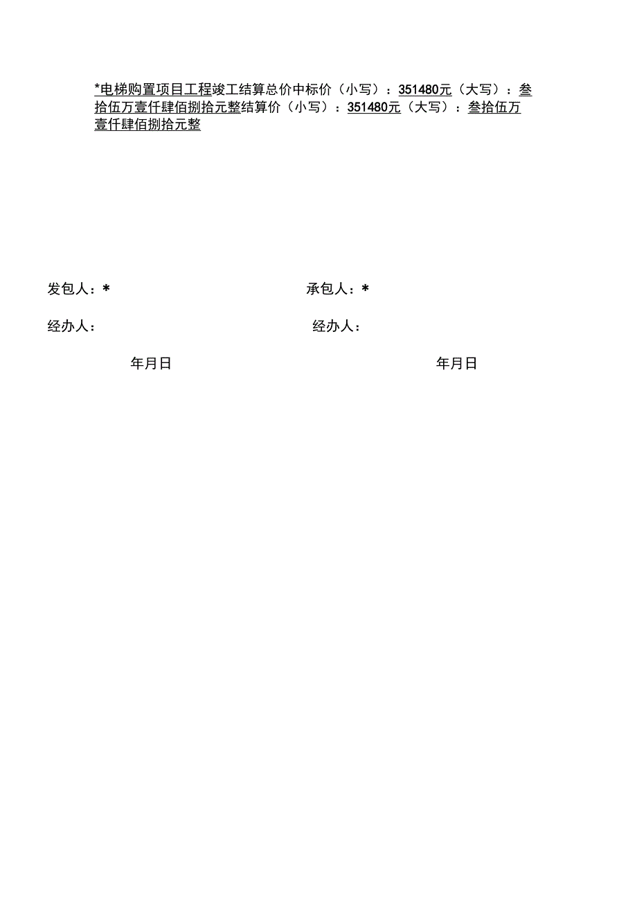 电梯工程竣工结算书.docx_第3页