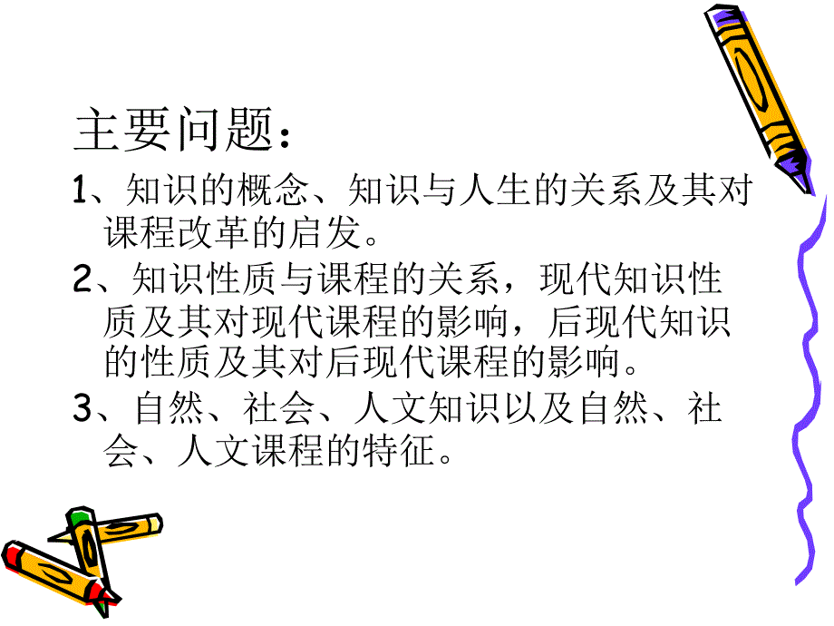 教育哲学第二章知识与课程.ppt_第2页