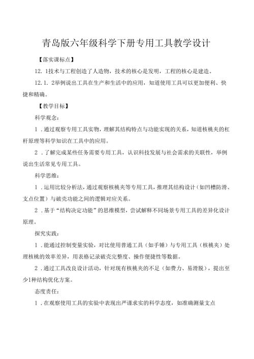 青岛版六年级科学下册专用工具教学设计.docx