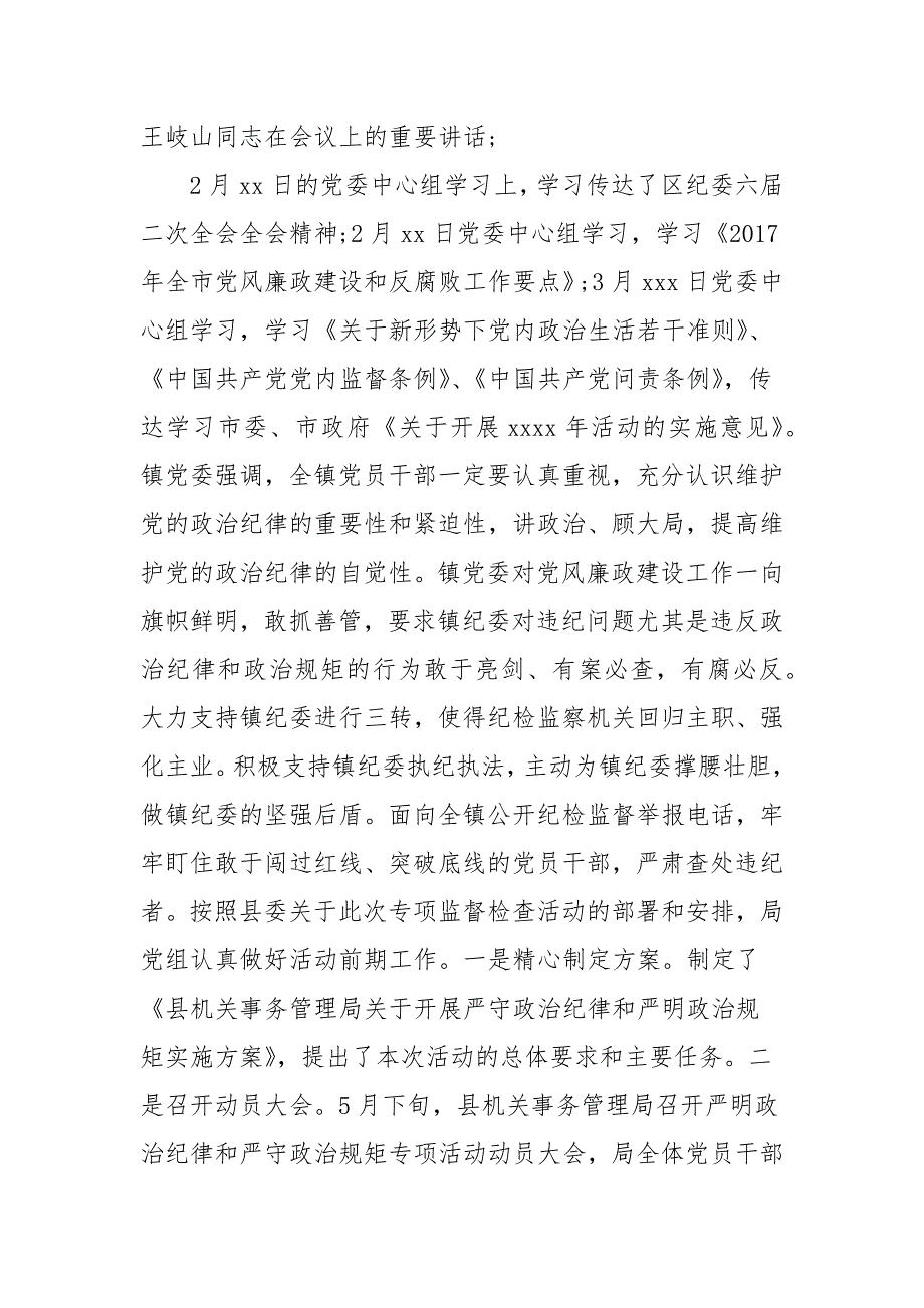 某镇党委执行政治纪律和政治规矩情况汇报3篇.docx_第2页