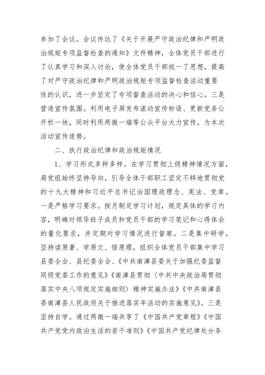 某镇党委执行政治纪律和政治规矩情况汇报3篇.docx_第3页