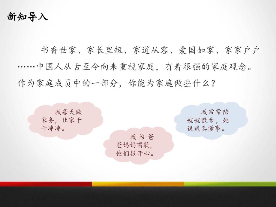 我的家庭贡献与责任PPT课件.pptx_第3页