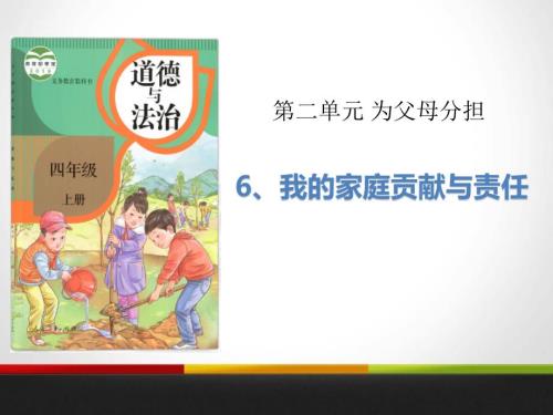 我的家庭贡献与责任PPT课件.pptx