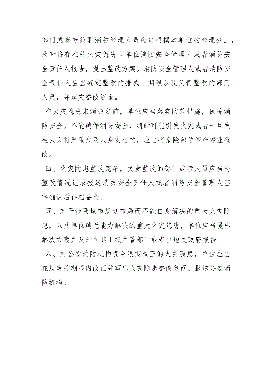 消防安全隐患整改制度.docx_第2页