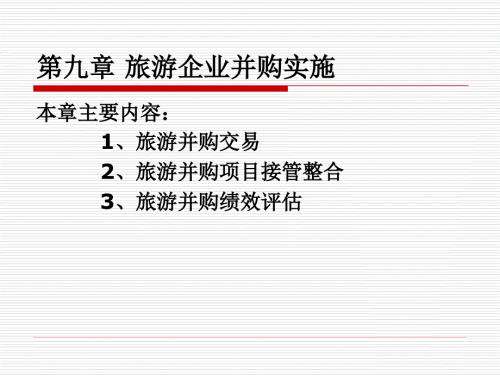 旅游投资分析PPT课件.ppt